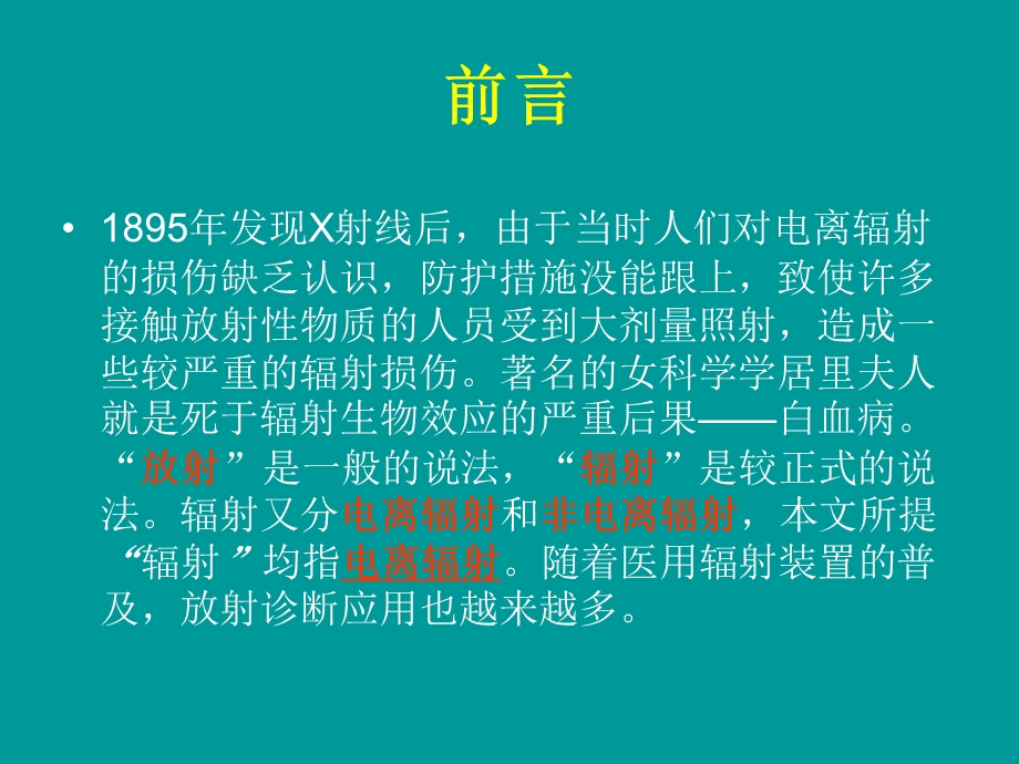 放射防护知识浅谈课件.ppt_第2页