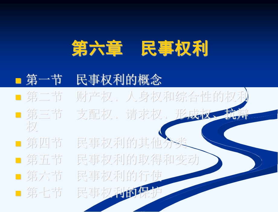 民法总论(21世纪高等院校法学系列精品教材) 教学ppt课件 第六章 民法总论.ppt_第3页