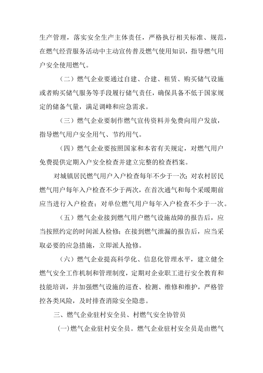 关于加强气代煤燃气设施维保服务体系建设的实施方案.docx_第2页