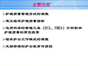 护理质量控制与持续改进课件.ppt