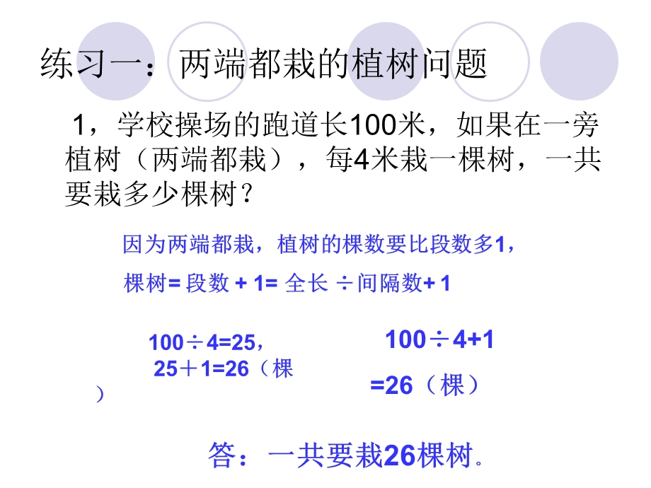 植树问题练习题课件.pptx_第3页