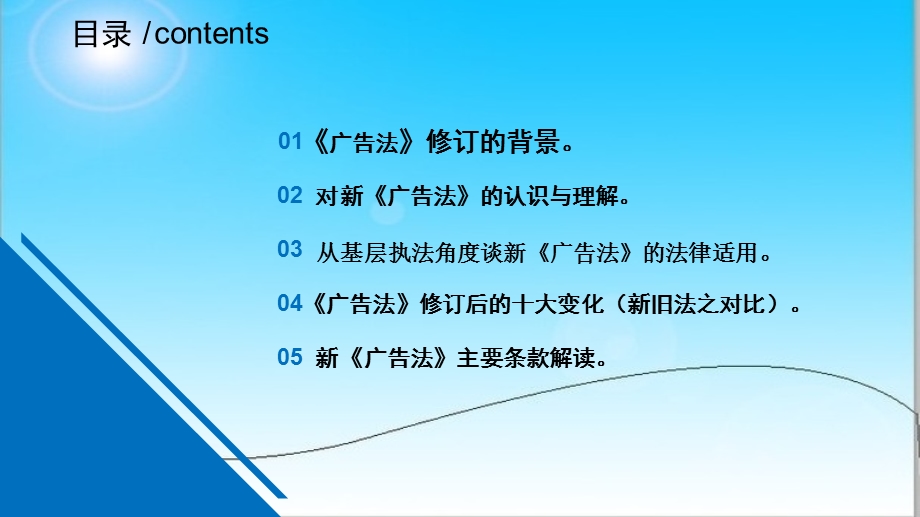 新广告法学习培训课件.ppt_第2页