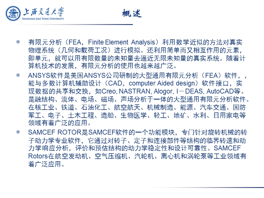 有限元在转子动力学中的应用课件.ppt_第3页