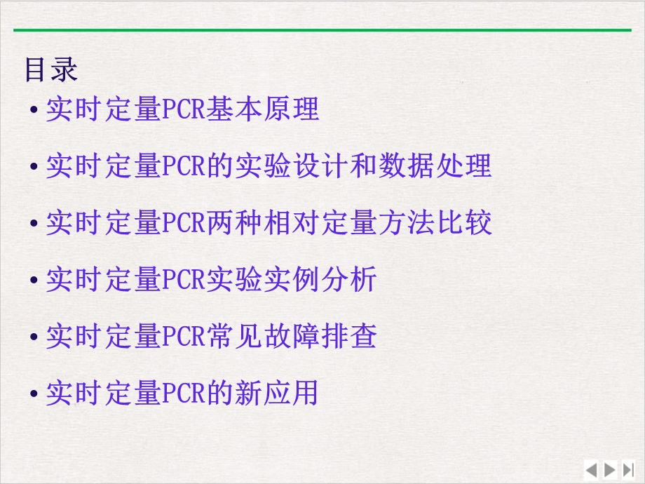 实时荧光定量技术全面分析最新版课件.ppt_第2页