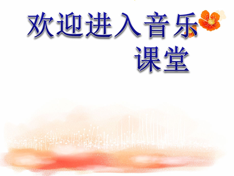 小学音乐《小鼓响咚咚》ppt课件.ppt_第1页