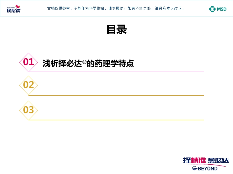 择必达在HCVHIV合并感染人群中的治疗疗效和安全性ppt课件.ppt_第1页