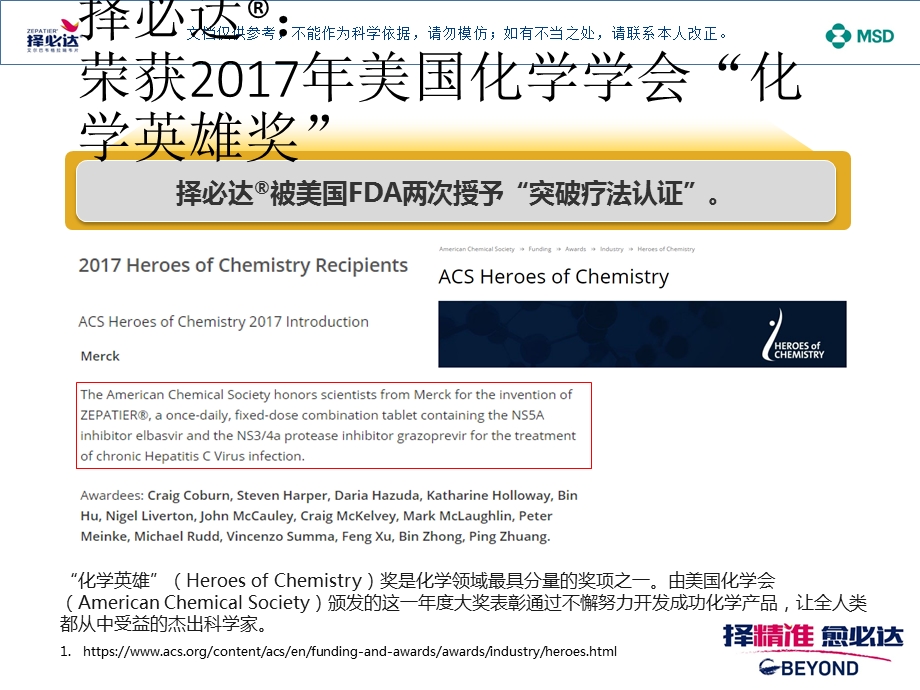 择必达在HCVHIV合并感染人群中的治疗疗效和安全性ppt课件.ppt_第2页