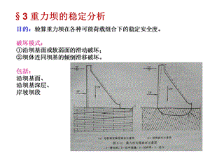 水工建筑物(重力坝)教学ppt课件02 重力坝2稳定应力全解.ppt