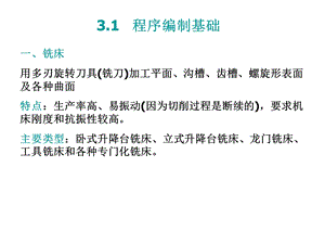 数控编程第4章数控铣床与加工中心的程序编制课件.ppt