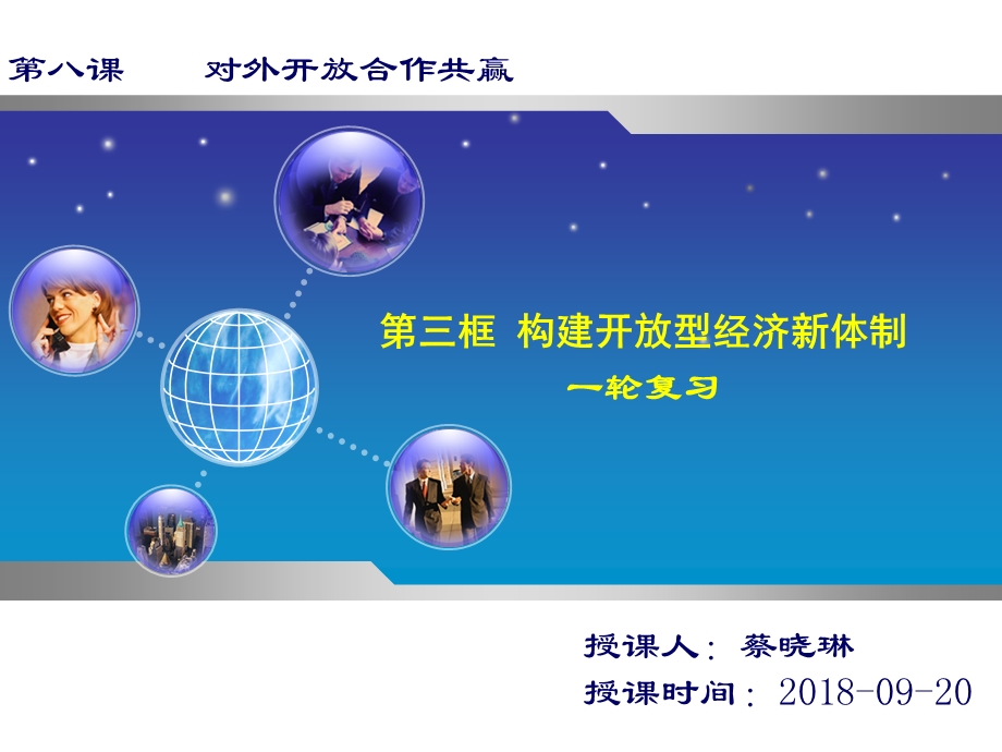 构建开放型经济新体制课件.ppt_第1页