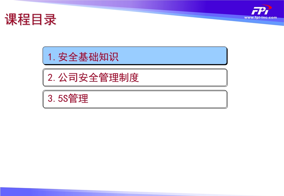 安全与5S管理制度规范工作范文实用文档课件.ppt_第3页