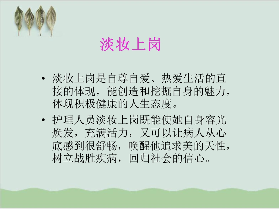 护士礼仪行为规范课件.ppt_第3页