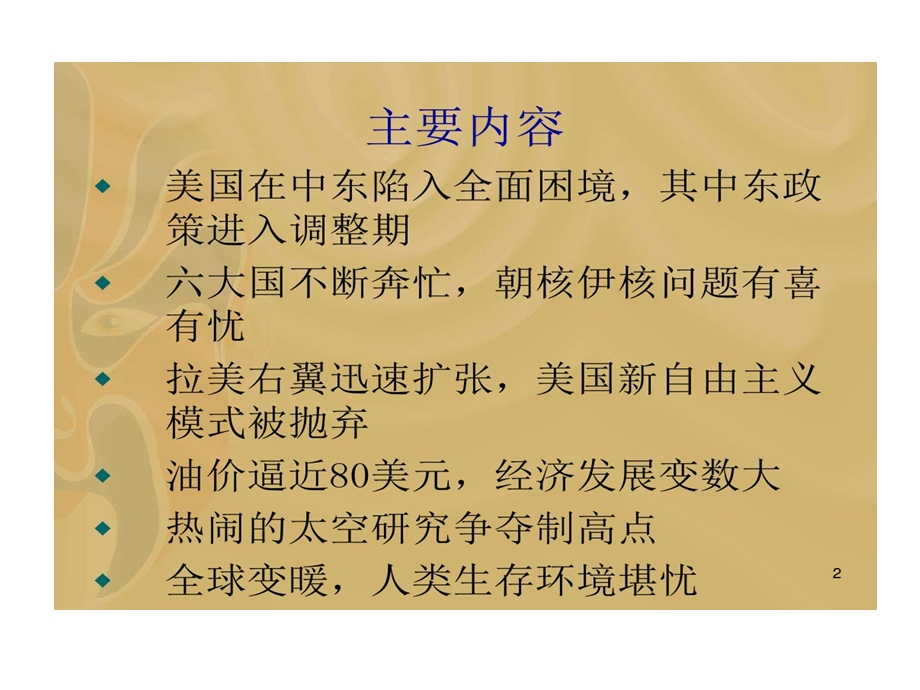 当前国际形势及热点问题总结精选课件.ppt_第2页