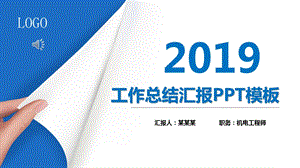 机电工程师工作总结汇报PPT模板课件.pptx