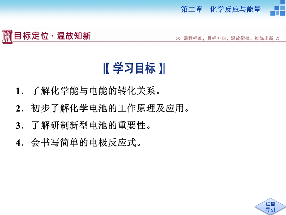 必修2化学第二章第二节课件.ppt_第2页