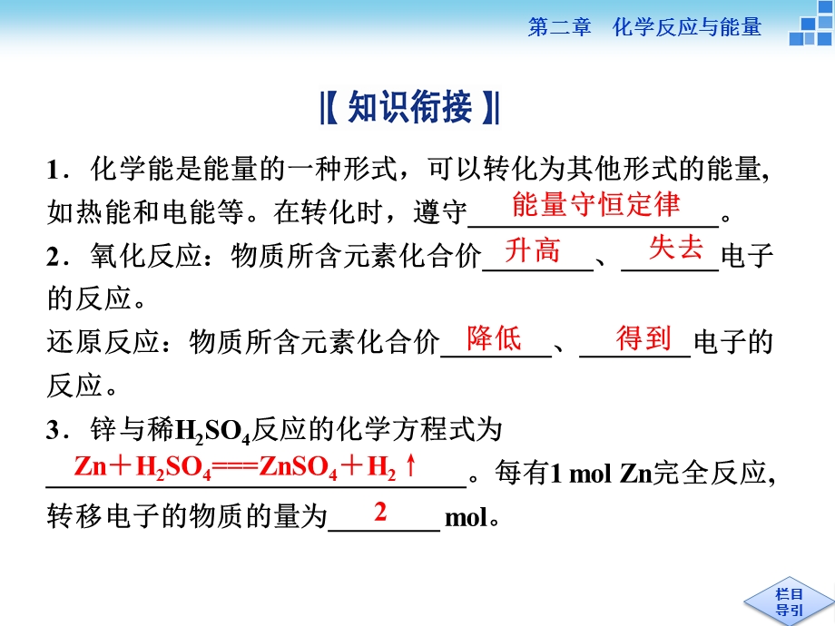 必修2化学第二章第二节课件.ppt_第3页