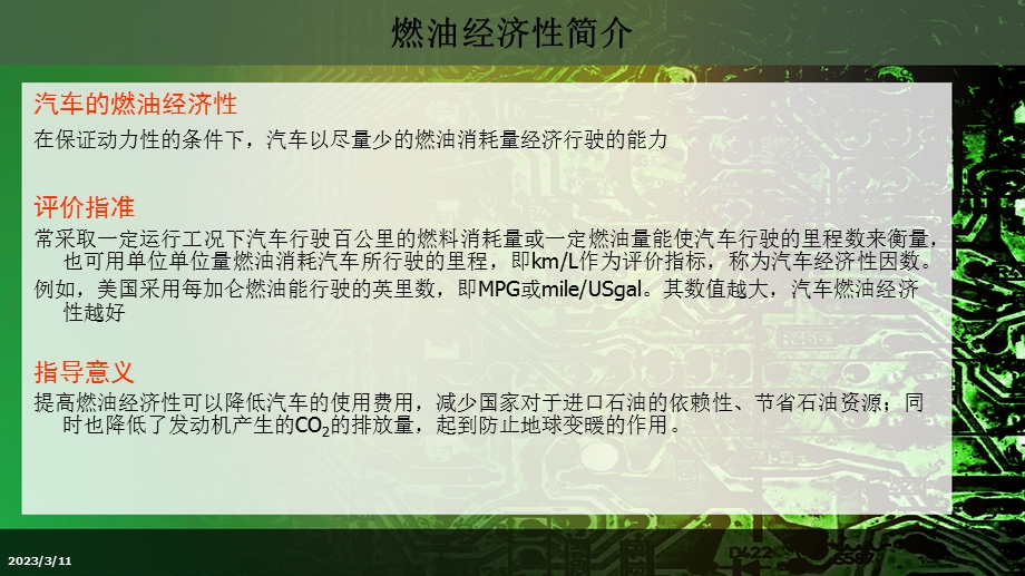 汽车燃油经济性影响因素探究课件.ppt_第2页