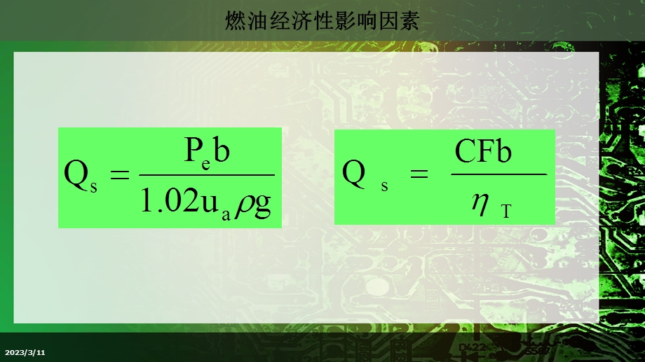 汽车燃油经济性影响因素探究课件.ppt_第3页