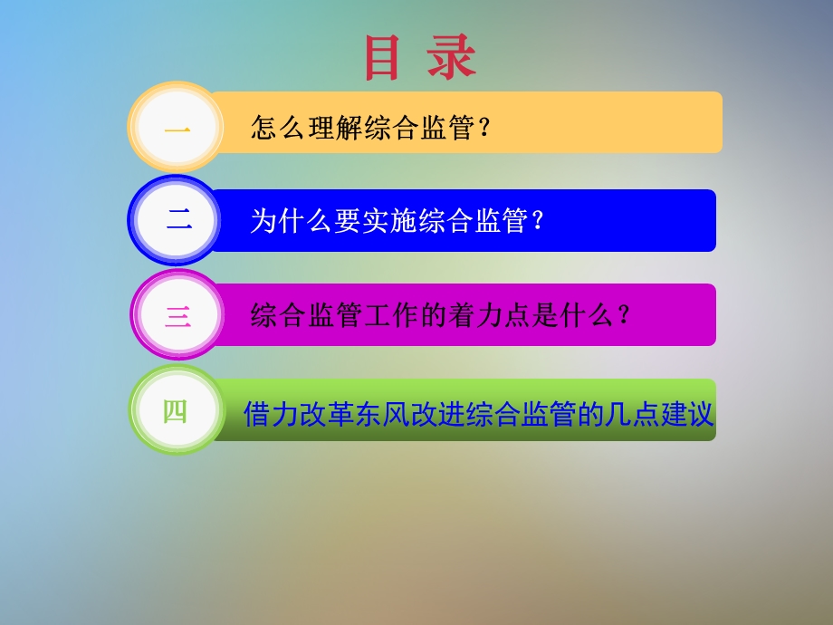 有主管部门行业领域安全生产综合监管培训讲义课件.pptx_第2页