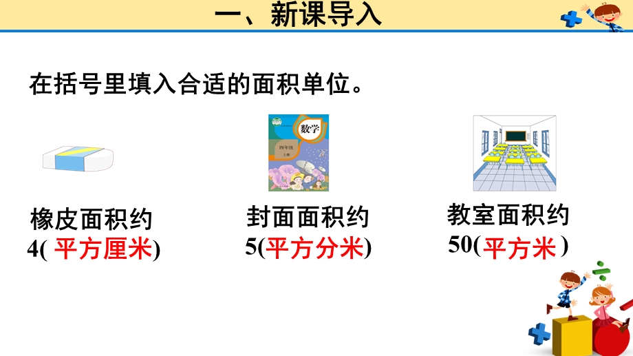 新人教四年级上数学第二单元《认识平方千米和公顷》融合ppt课件.pptx_第2页