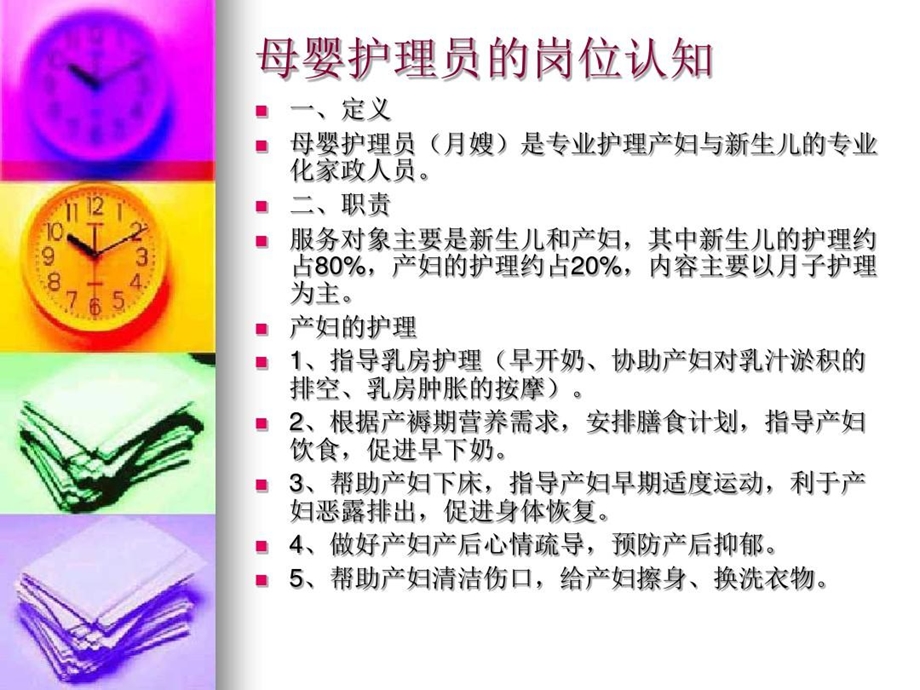 母婴护理员基础知讲课讲稿课件.ppt_第3页