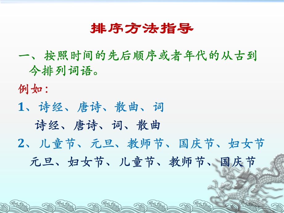 按顺序排列词语方法与练习课件.ppt_第2页