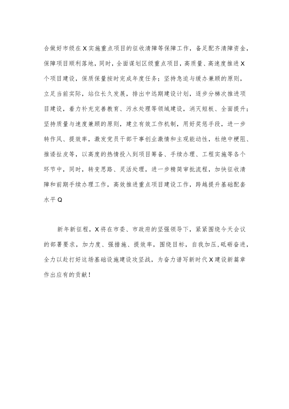 在全市重点项目建设推进会上的表态发言.docx_第3页