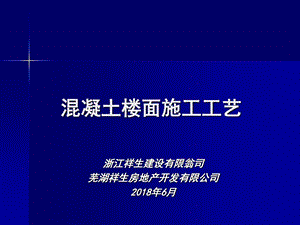 工程项目楼地面施工技术交底课件.ppt