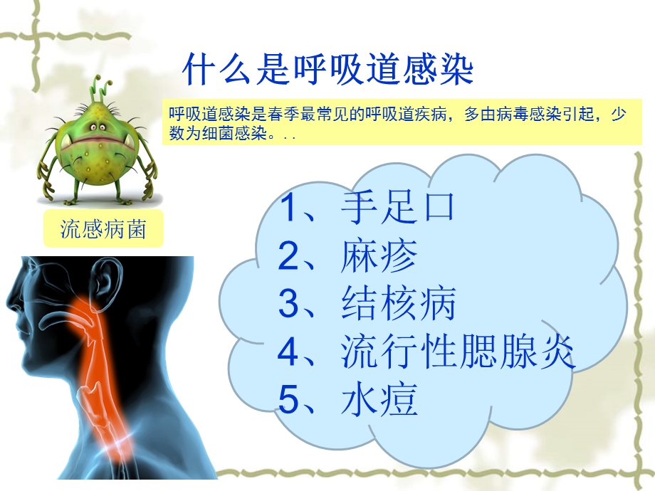 幼儿园常见传染病培训课件.ppt_第2页