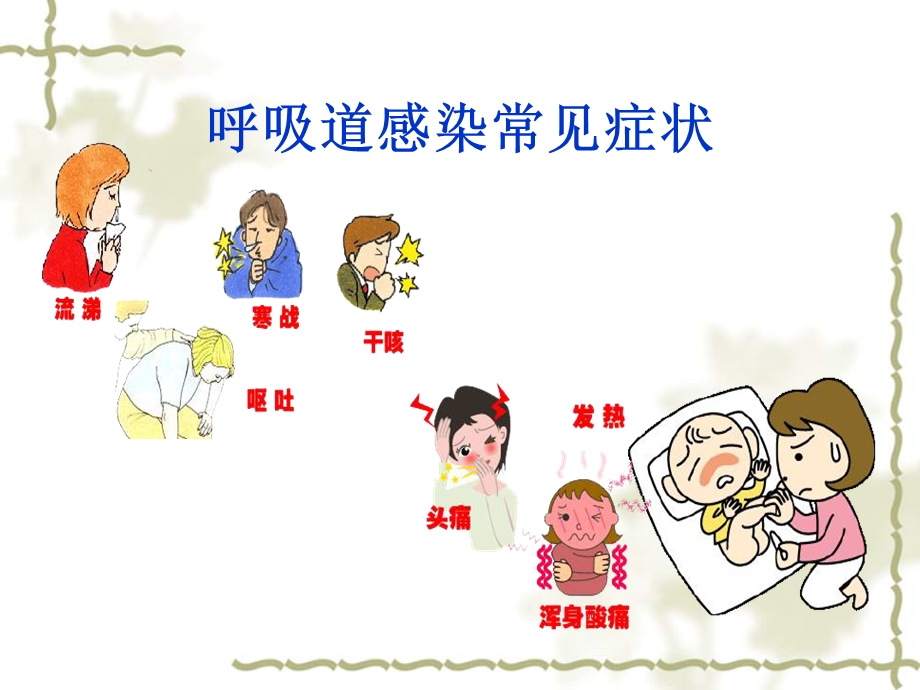 幼儿园常见传染病培训课件.ppt_第3页