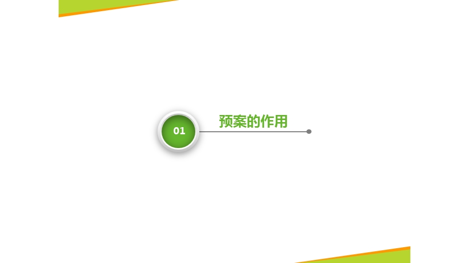 数字化预案数字化预案编演及应急辅助系统培训课件.pptx_第3页