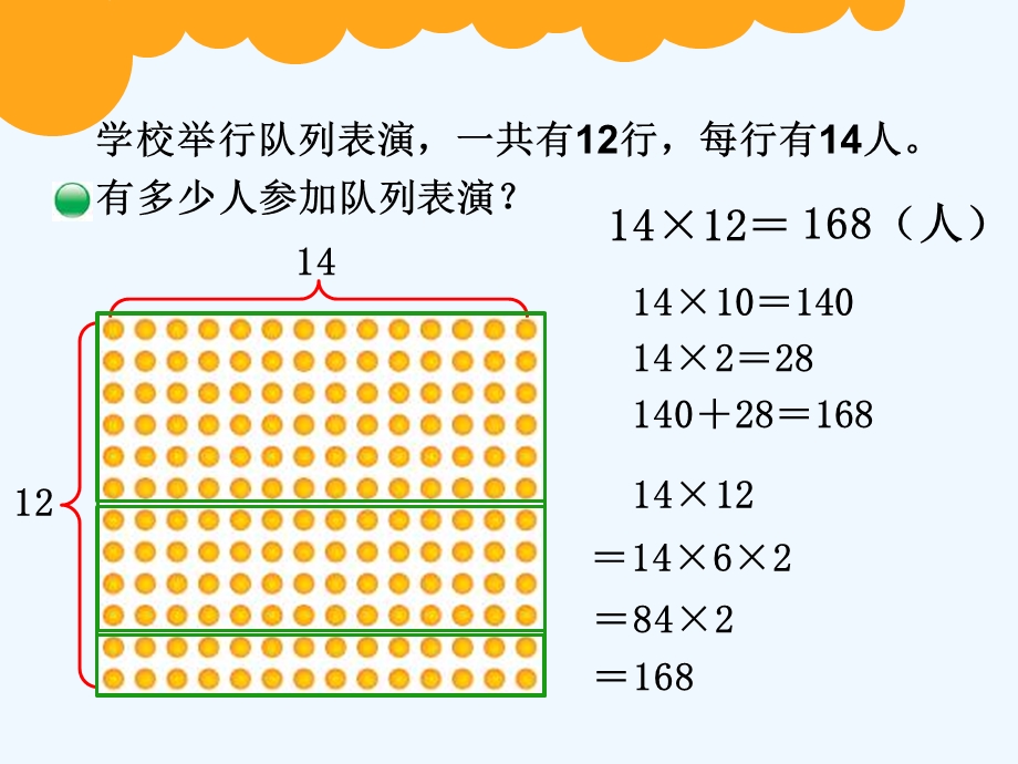 小学数学北师大课标版三年级两位数乘两位数的口算课件.pptx_第3页