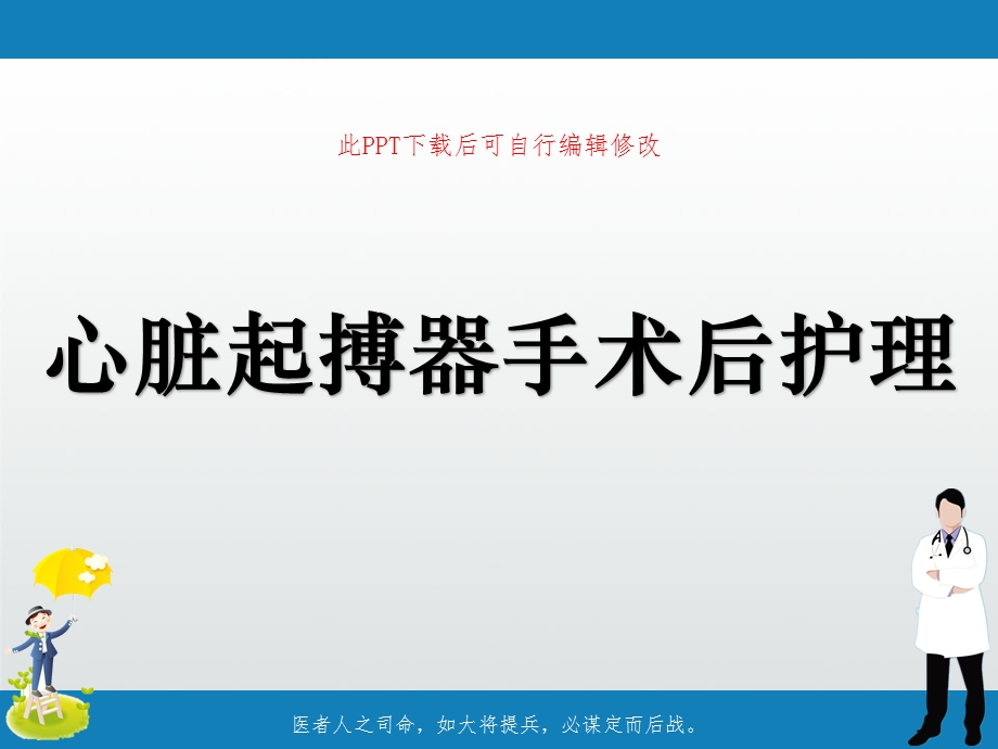 心脏起搏器手术后护理课件.ppt_第1页