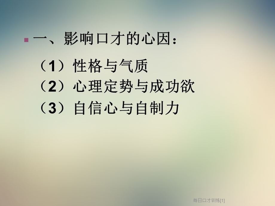 每日口才训练课件.ppt_第2页