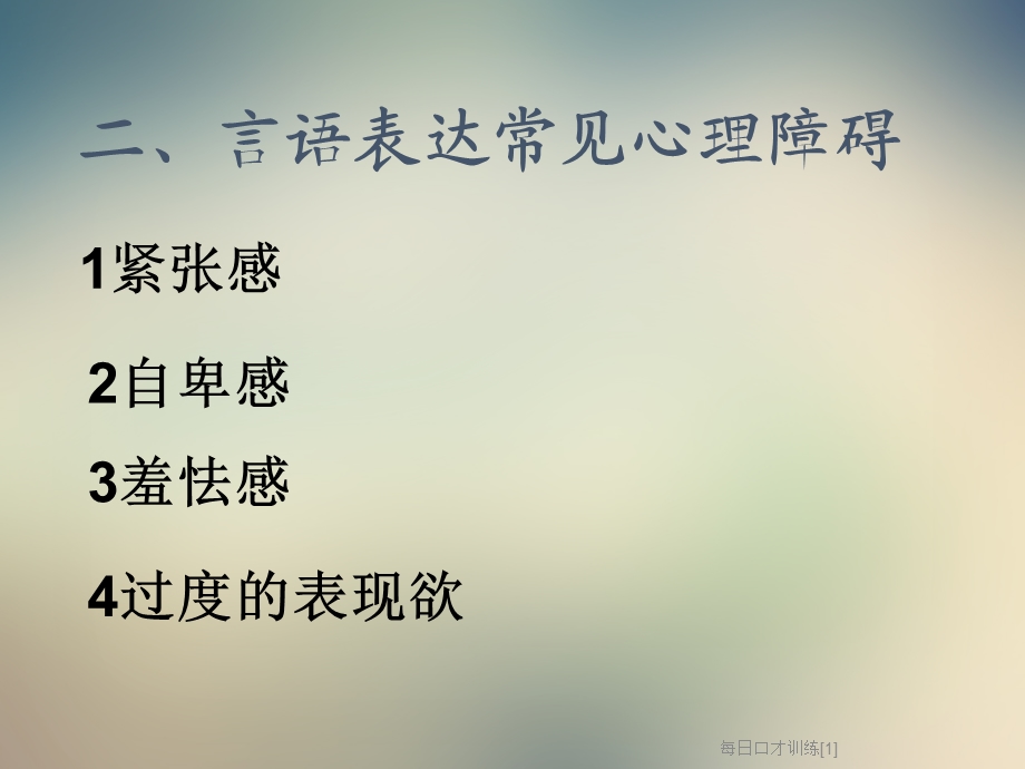 每日口才训练课件.ppt_第3页