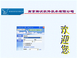 斯沃软件介绍课件.ppt