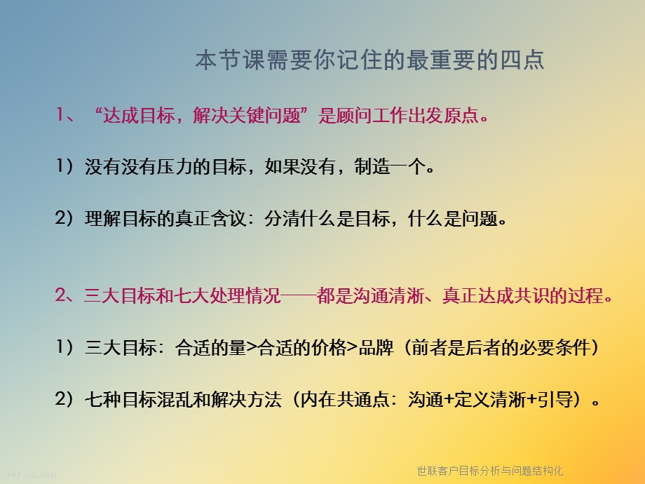 客户目标分析与问题结构化课件.ppt_第2页