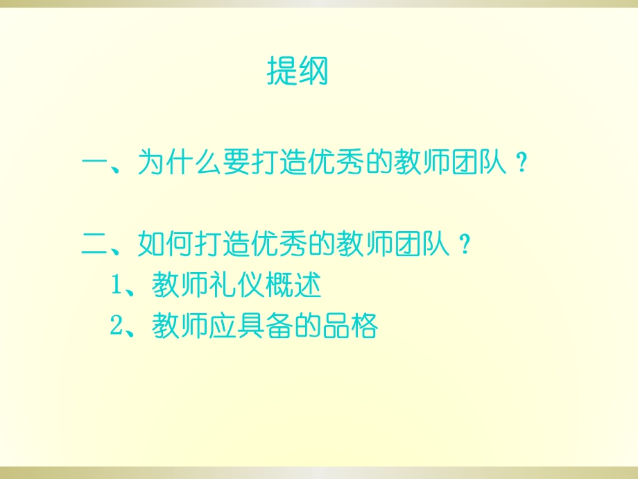 幼儿教师礼仪培训课件.ppt_第2页