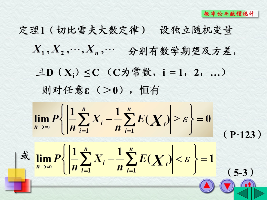 概率论与数理统计第五章课件.ppt_第3页