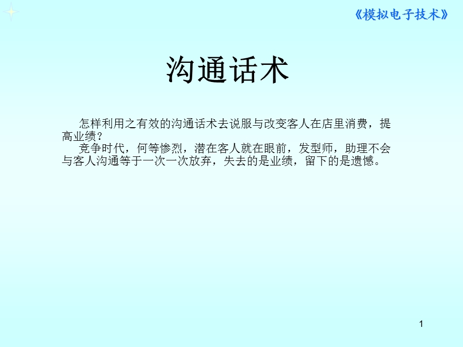 沟通话术课件.ppt_第1页