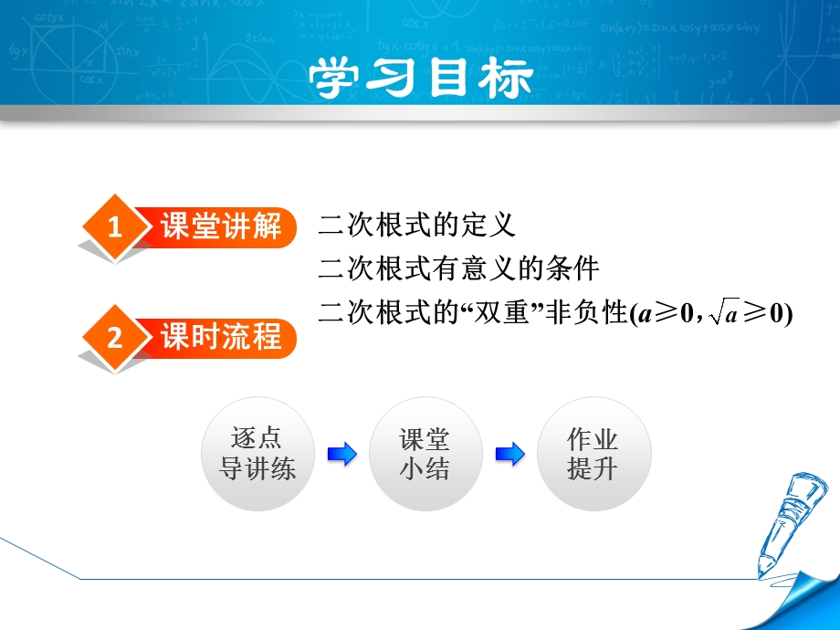 沪科版八年级数学下册第16章二次根式课件全套.ppt_第2页