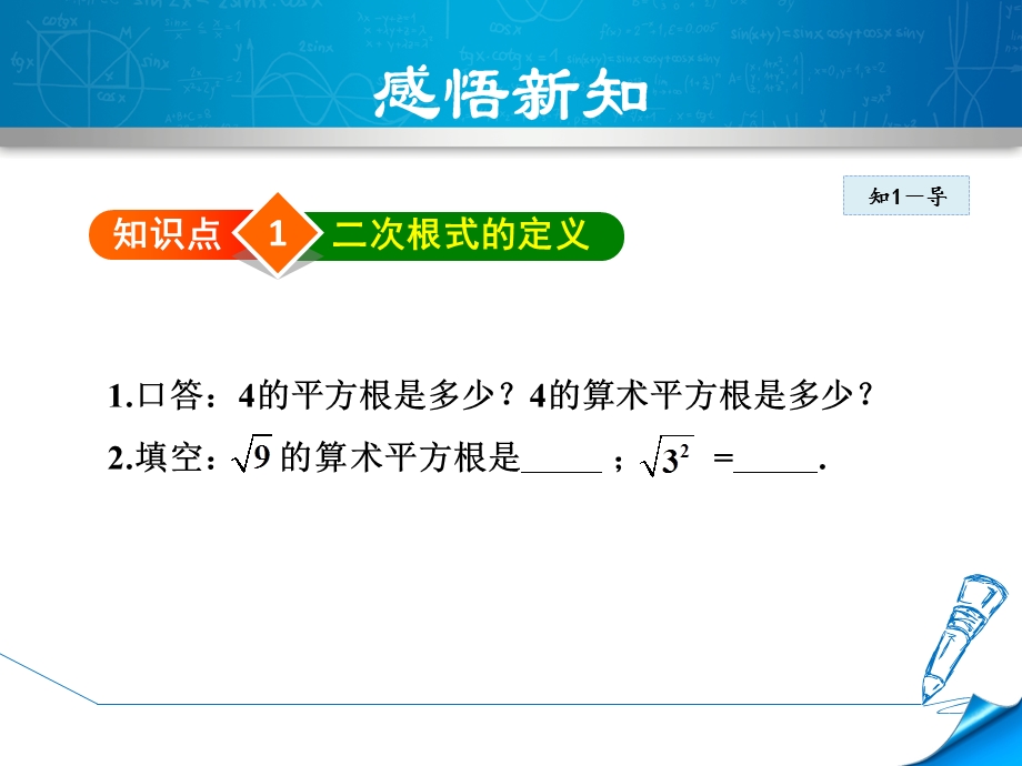 沪科版八年级数学下册第16章二次根式课件全套.ppt_第3页