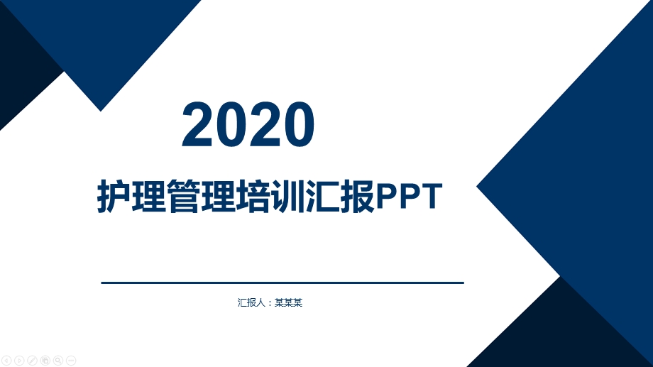 护理管理培训汇报课件.pptx_第1页