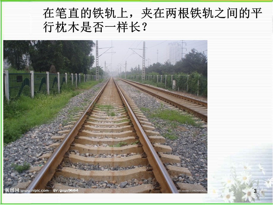 平行四边形的性质2)平行线之间的距离课件.ppt_第3页