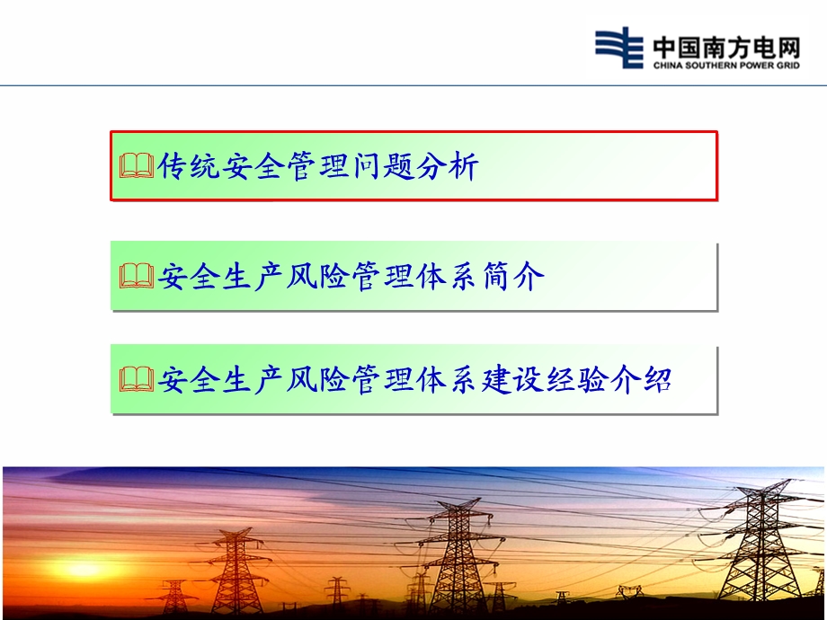 安全生产风险管理体系介绍课件.ppt_第2页