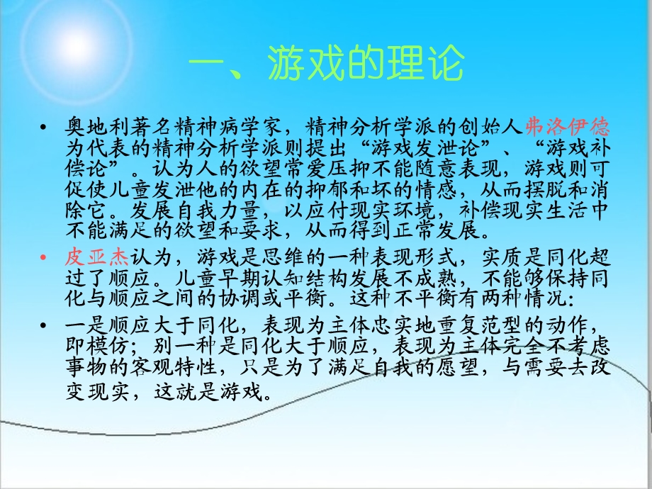 幼儿传统游戏与玩具课件.ppt_第2页