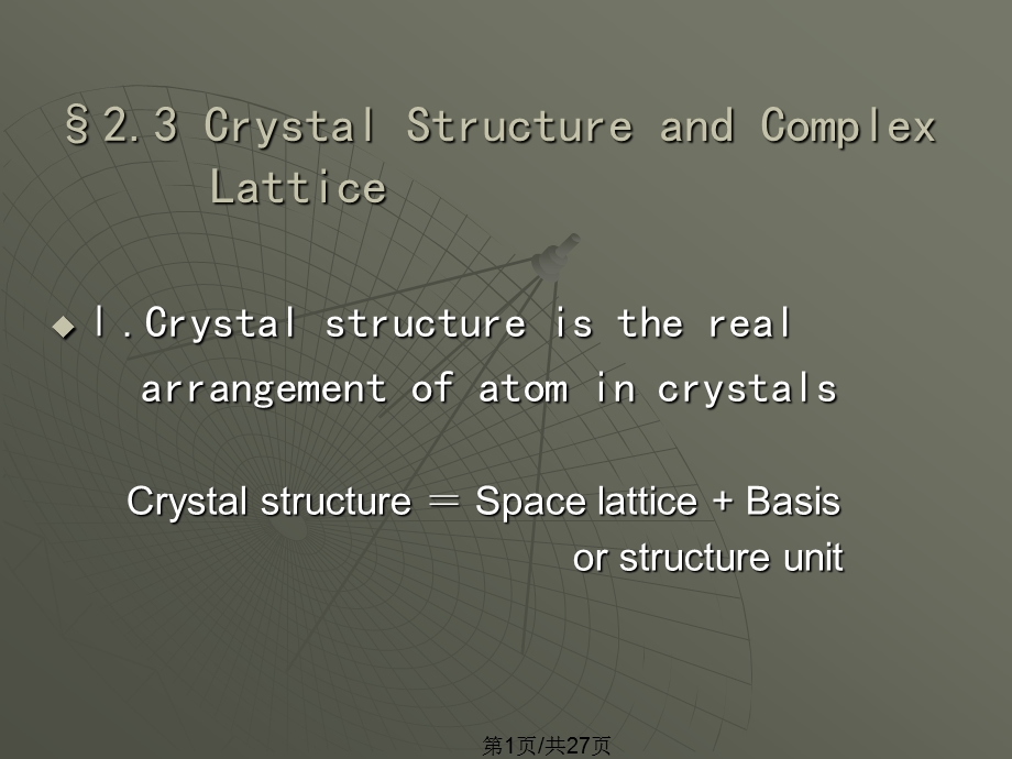 晶体结构和点阵课件.pptx_第1页
