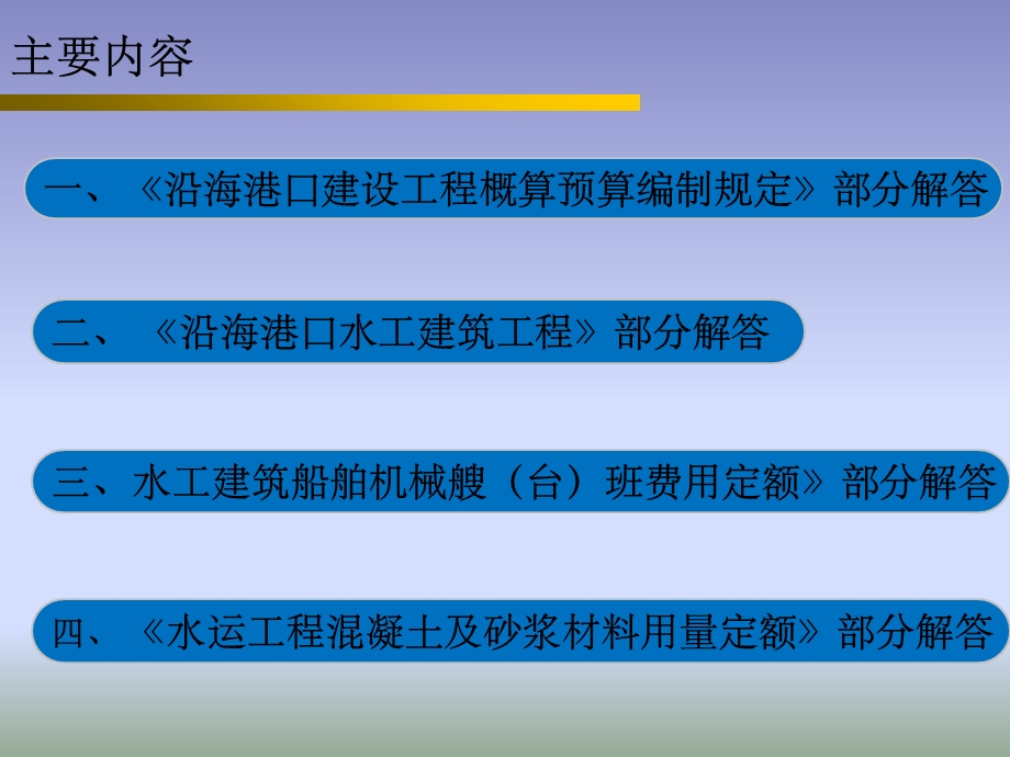 水运工程定额常见问题解答课件.ppt_第2页