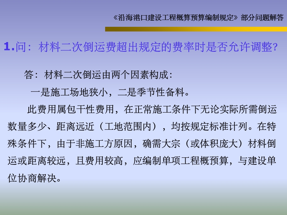 水运工程定额常见问题解答课件.ppt_第3页