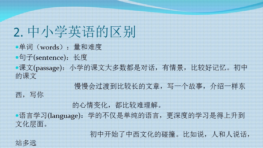 小初衔接英语专题培训ppt课件.ppt_第3页